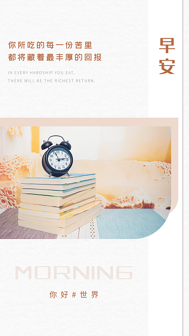 小清新简约正能量心语日签朋友圈早安海报