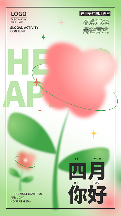 四月你好清新创意日签手绘花朵