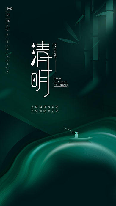 简约创意清明节气地产借势节日海报