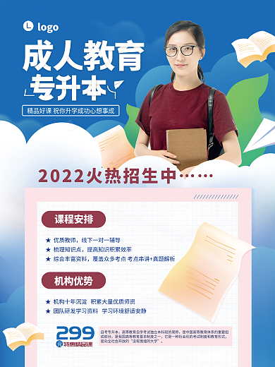 简约专升本教育海报