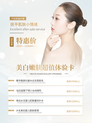 美容护肤展板SPA养生化妆品医美会所海报
