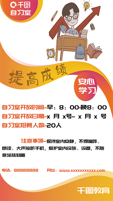 学生学习自习室海报展板展架