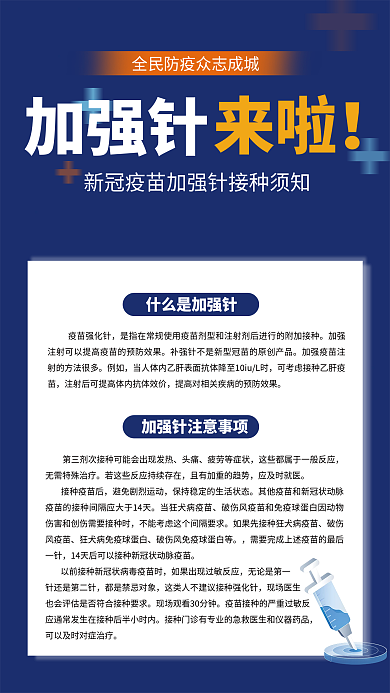 新冠加强针注意事项蓝色海报