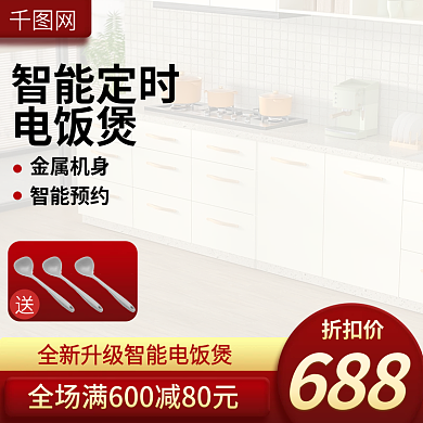 家居生活日用家电智能升级电饭煲主图