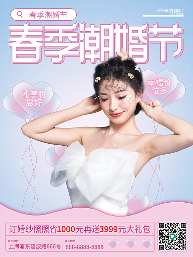 婚纱摄影潮婚节促销系列海报