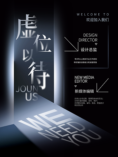 简约大气高端企业公司招聘诚聘商务海报