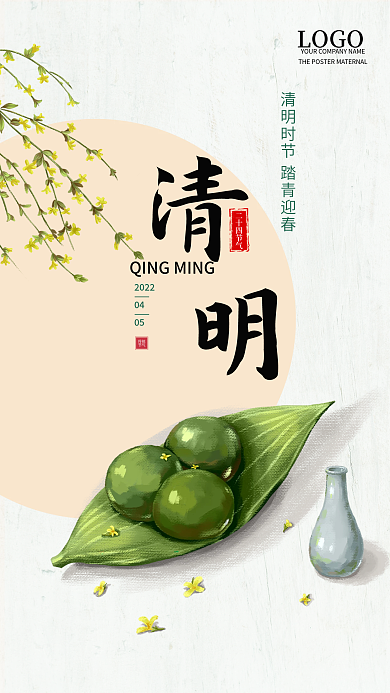 清明节新媒体手机海报