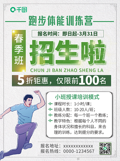 体能跑步招生海报