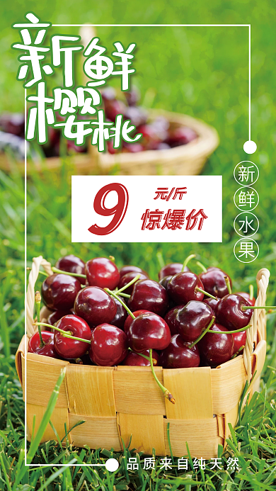 樱桃 车厘子 促销 手机 海报 营销