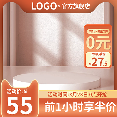 通用橙色主图展示台主图简约主图