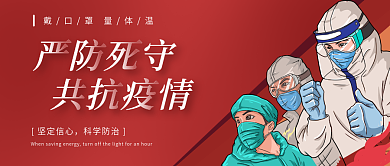 共抗疫情红色抗疫医疗医生疫情防控公众号
