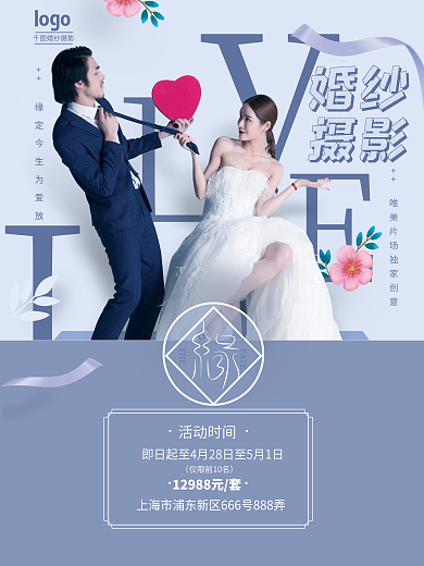 影楼婚纱摄影促销海报