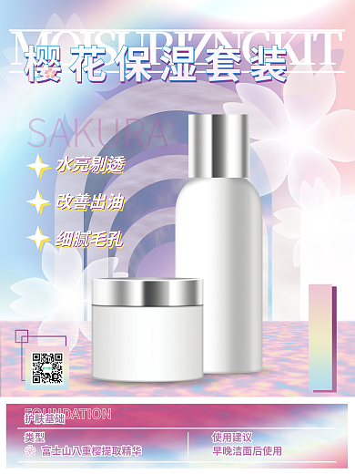 医美美容樱花季美妆海报