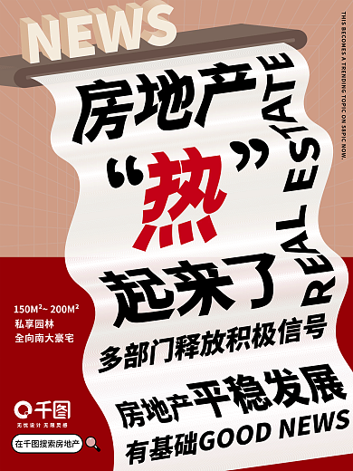 案例库楼市新闻地产回暖资讯海报