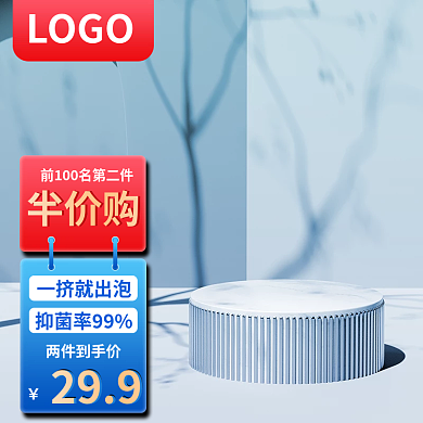 洗手液主图蓝色主图个护主图简约主图