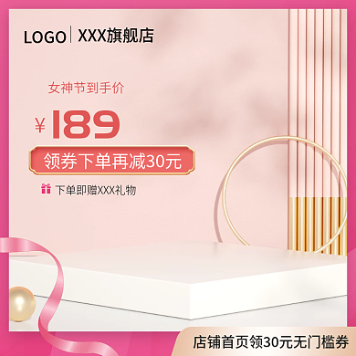 电商粉色七夕节情人节女神节主图直通车
