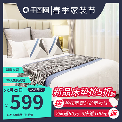 春季家装节床垫主图