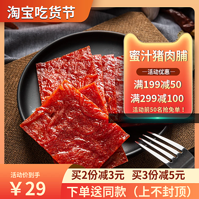 蜜汁猪肉铺主图肉铺主图橙色主图吃货节主图