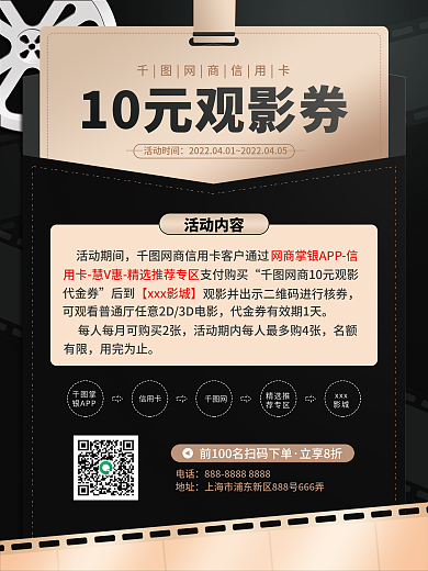 简约大气黑金色银行信用卡观影活动促销海报