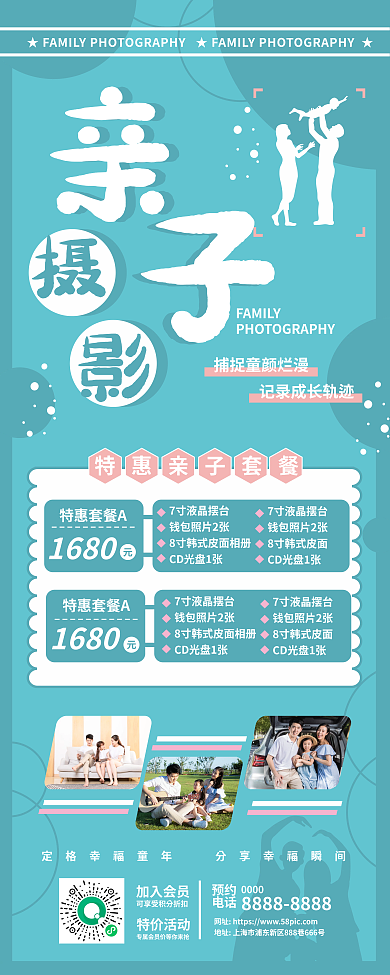 简约蓝色亲子摄影促销展架易拉宝