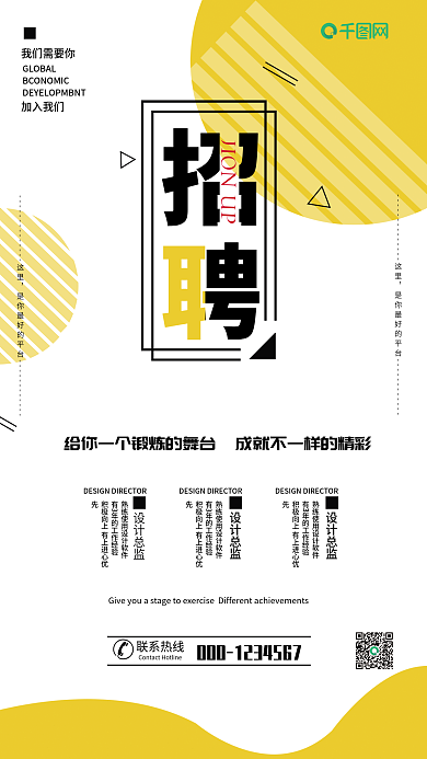 简约大气招聘设计师海报