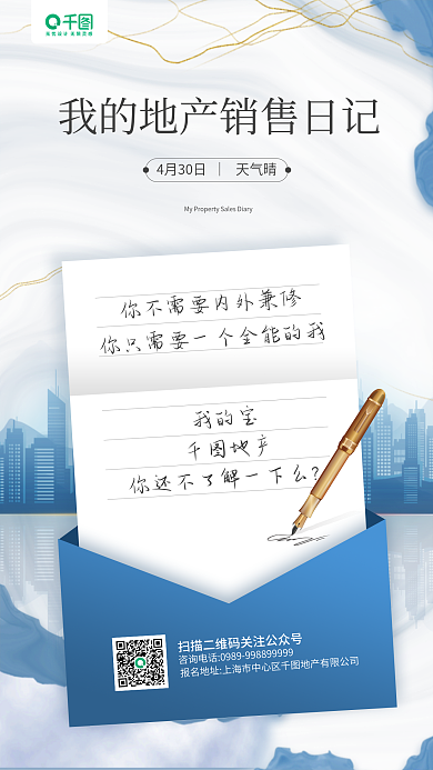 房地产销售日记蓝色手机海报