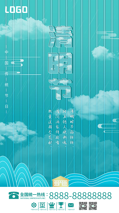 创意清明节简约海报