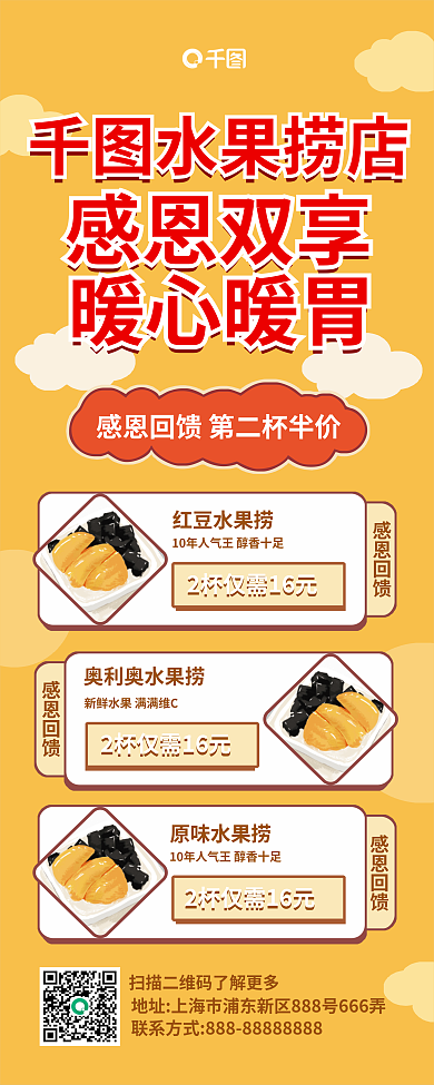 清新简约大气美食水果捞展架易拉宝