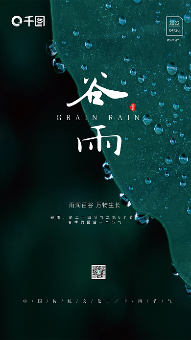 简约植物二十四节气谷雨海报
