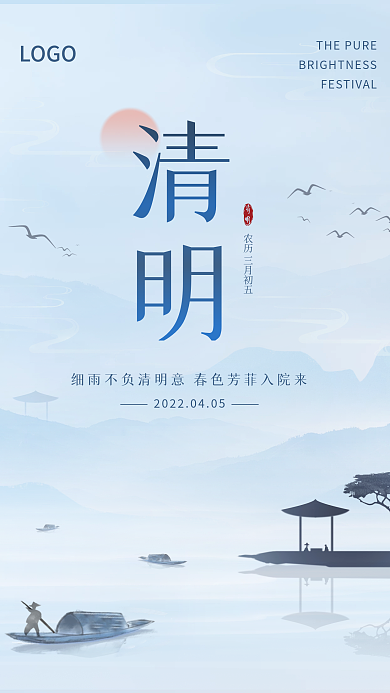 蓝色简约大气水墨中国风二十节气清明节海报
