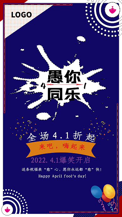 愚人节海报模版图