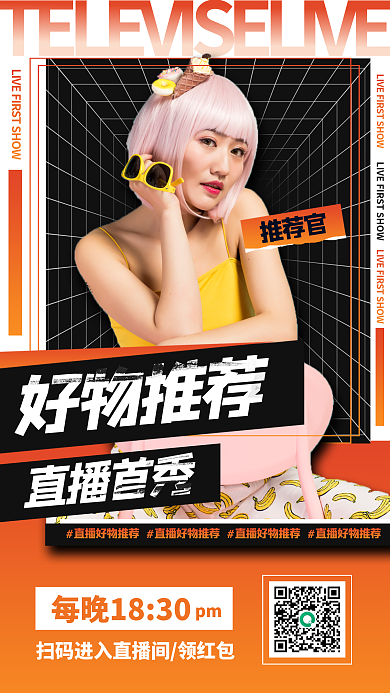 简约大气好物推荐直播视频封面