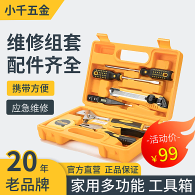 日常简约五金机械I具箱主图直通家具建材