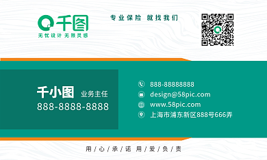 保险销售金融名片