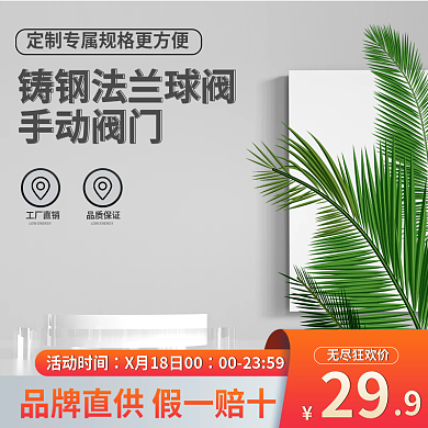 法兰球阀五金主图五金主图c4d主图展示台