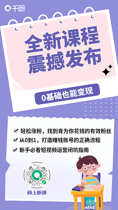 学习教育读书直播课程宣传卡通抖音紫色海报