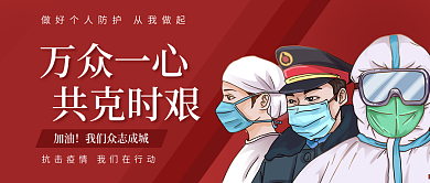 疫情防控常态化防疫疫情口罩公众号封面