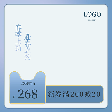 赴春之约主图电商直通车主图简约清新设计