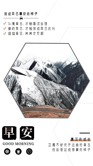 旅游雪山日签早安成长励志海报