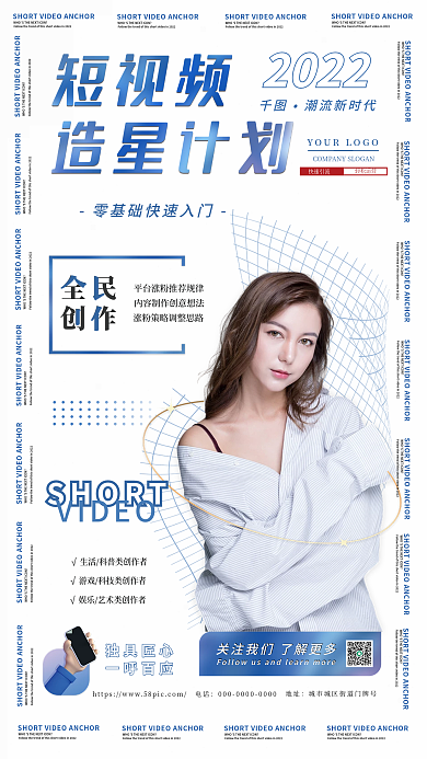 酸性镭射风短视频海报