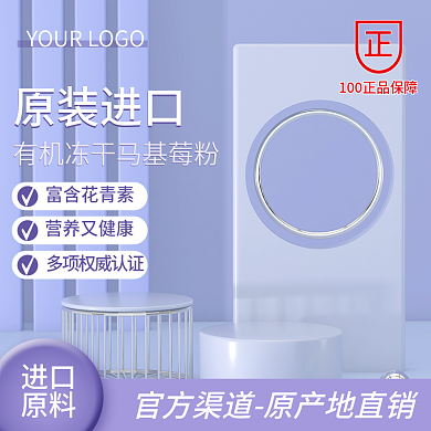 紫色食品主图有机食品主图紫色主图展示台