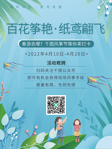春天风筝节放风筝活动海报