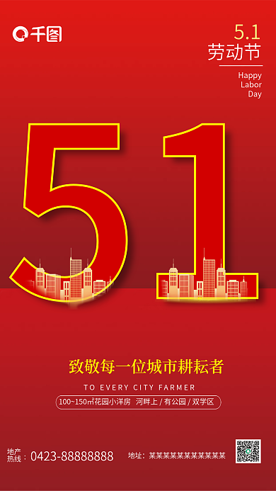 房地产五一宣传海报