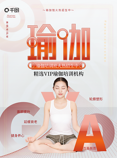 健身瑜伽运动锻炼培训人物宣传单页DM单