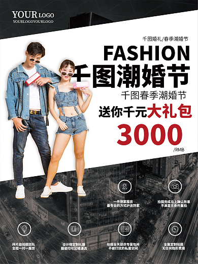 婚纱摄影潮婚节促销系列海报