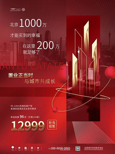 简约大气商务风楼盘地产价格价值点宣传海报