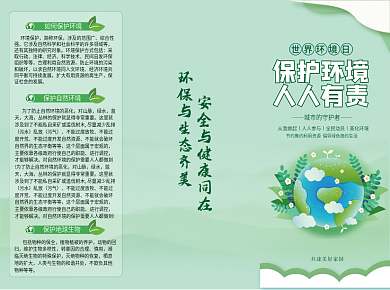 环境保护环保三折页