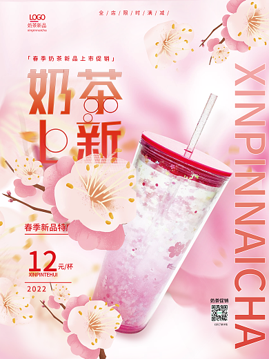 餐饮美食饮料春日摄影图饮品奶茶促销海报