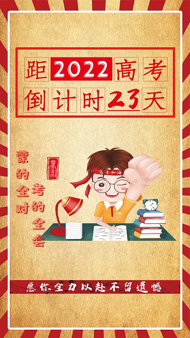 考试倒计时活动海报