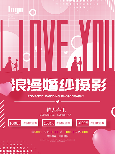 简约风婚礼婚纱拍摄促销团购